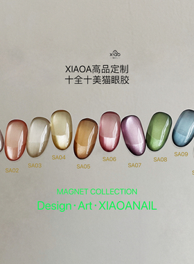 XIAOANAIL玻璃珠水润猫眼胶