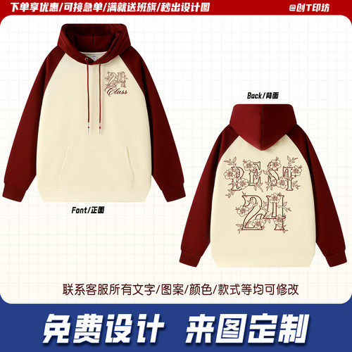 班服定制卫衣印图印logo外套