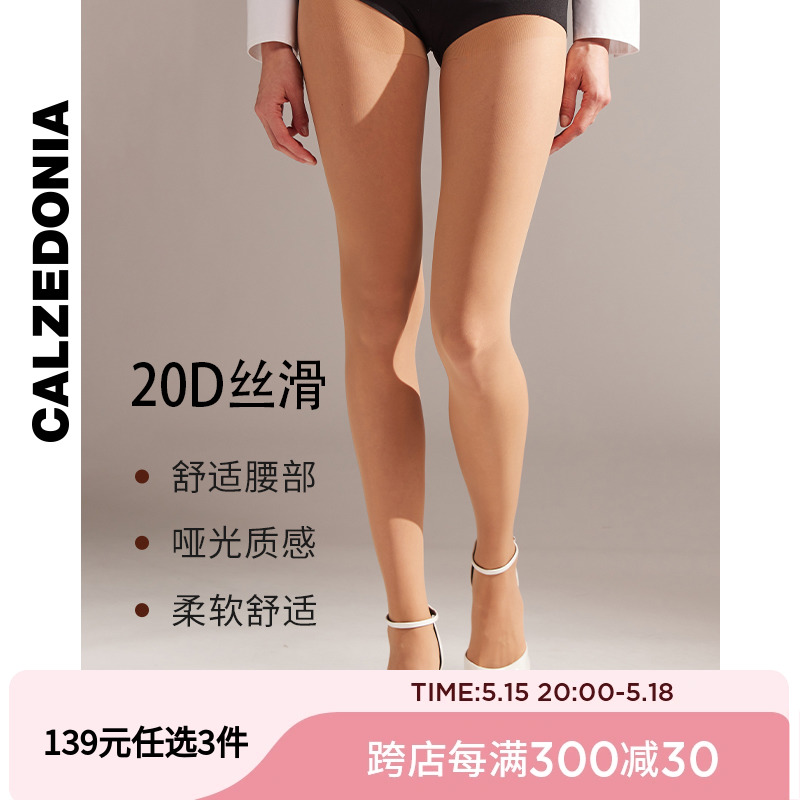 CALZEDONIA女春夏薄款无痕隐形20D哑光裸感美肤连裤袜丝袜LIC053