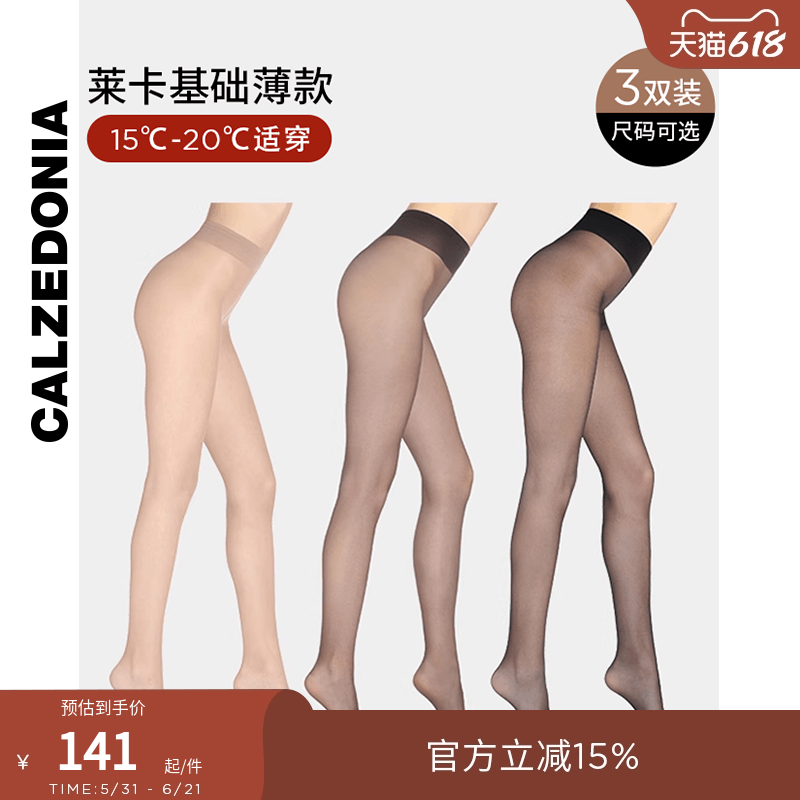 CALZEDONIA卡泽意袜女夏时尚20D轻薄连裤袜丝袜三双组合装LIC034