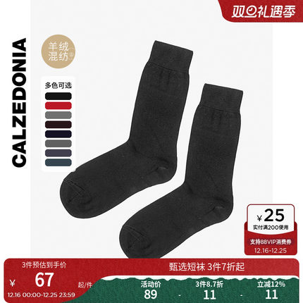 CALZEDONIA卡泽意袜男士冬季休闲简约保暖含羊绒多色短袜UC0020