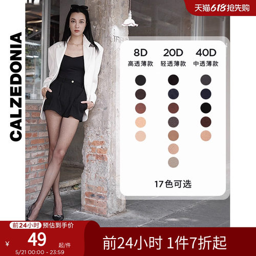 CALZEDONIA卡泽意袜春夏女款裸感薄款美肤隐形连裤袜丝袜