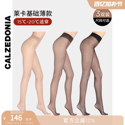 【周雨彤同款】CALZEDONIA卡泽意袜女20D薄丝袜三双组合装LIC034 - 封面