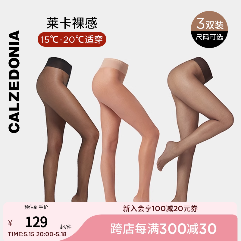 CALZEDONIA女士8D莱卡®系列透薄隐形连裤袜丝袜三双组合装LIC035