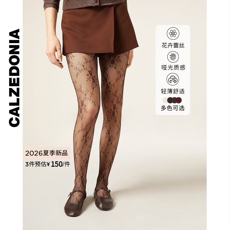 【周雨彤同款】CALZEDONIA卡泽意袜女26春新花卉渔网丝袜MODC2223