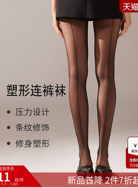 CALZEDONIA卡泽意袜春夏女时尚后线性感修身塑形黑色丝袜MODC1381