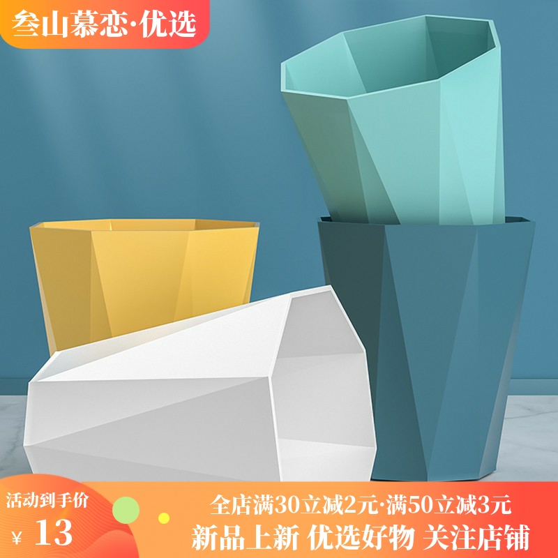 北欧创意简约钻石家用垃圾桶无盖厨房客厅办公室酒店大号纸篓