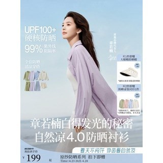 章若楠同款|茵曼UPF100+原纱防晒