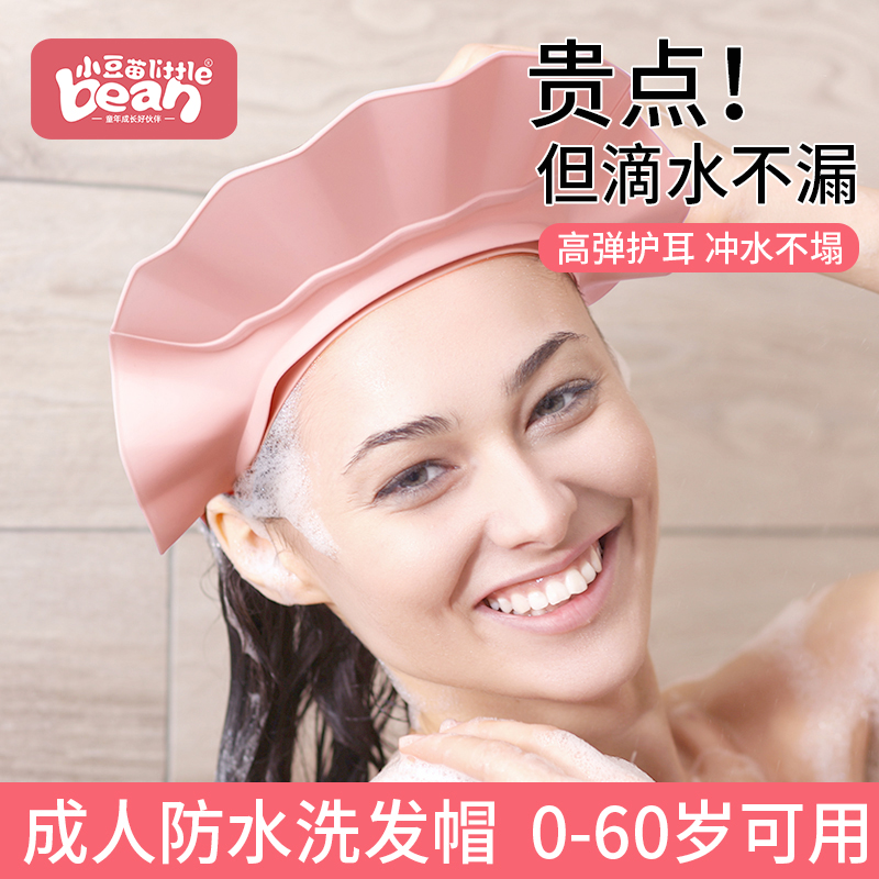 儿童洗头挡水帽宝宝洗澡帽子防水护耳神器成人婴儿洗发帽大人浴帽