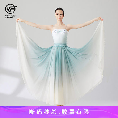 梵之舞古典舞服540度大摆裙