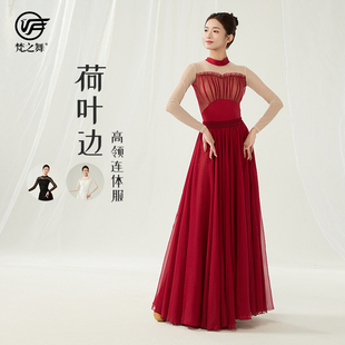 梵之舞红色中国芭蕾舞蹈练功女生形体艺考体操连体服长袖 高领开裆
