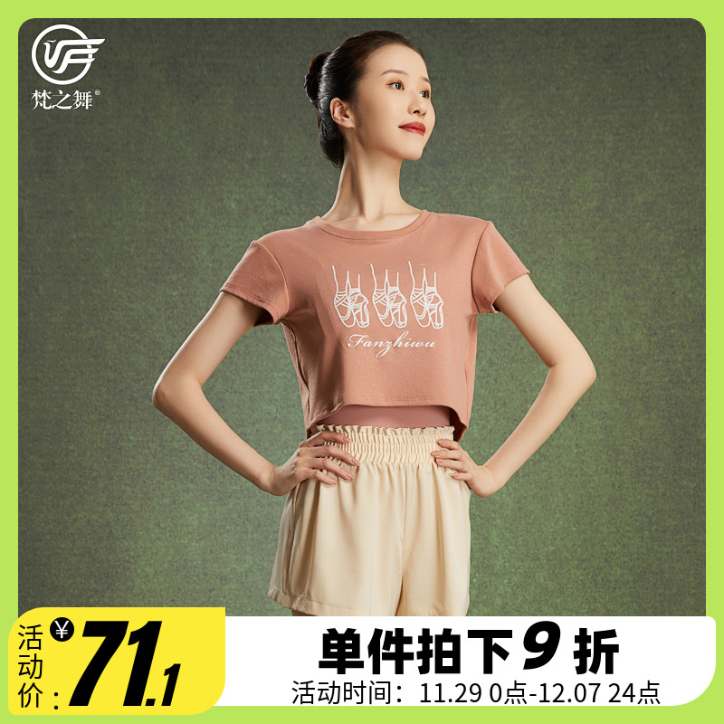 梵之舞芭蕾练功服舞蹈生专用logo印花短款罩衫落肩短袖小T恤上衣