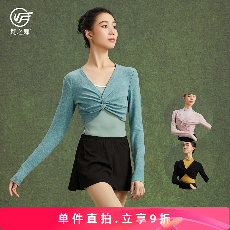 梵之舞芭蕾舞服罩衫上衣