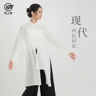 梵之舞古典舞蹈中长衬衫 现代舞飘逸练功服中国舞宽松上衣演出服装