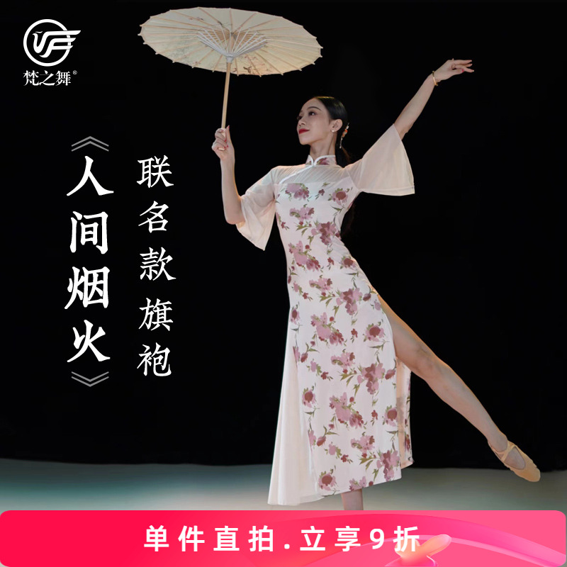 梵之舞古典旗袍网纱拼接袖子