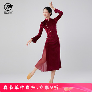 梵之舞古典舞旗袍舞蹈服长袖练功表演出服装跳舞专用秋冬丝绒保暖