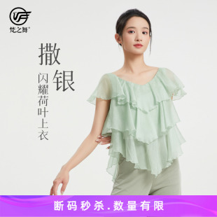 梵之舞中国古典舞蹈练功服飘逸身韵纱衣女荷叶边小飞短袖 上衣 夏季
