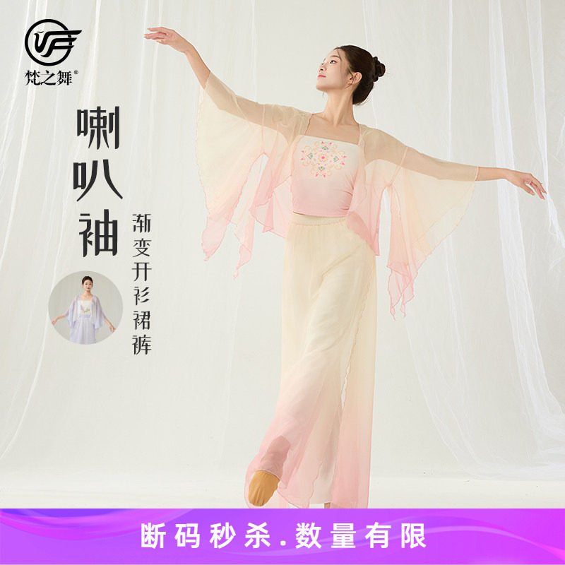 梵之舞古典舞飘逸仙气纱衣裙裤图片