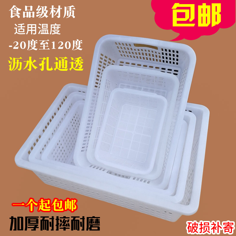 加厚白色塑料篮长方形框子洗菜篮沥水筛子食品凉菜烧烤卤菜收纳筐