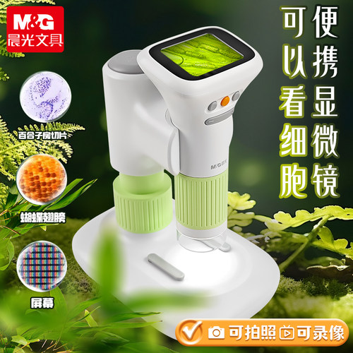 晨光儿童光学电子显微镜可看细菌