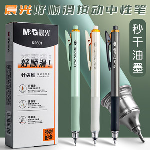 晨光好顺滑速干刷题笔ST笔尖0.5