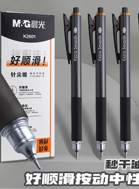 晨光K2601刷题笔专用ST笔尖速干按动笔中性笔文具考试笔碳素专用高颜值黑笔学生初中生专用0.5黑色水笔速干笔