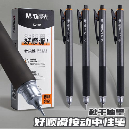 晨光K2601刷题笔学生专用0.5黑色