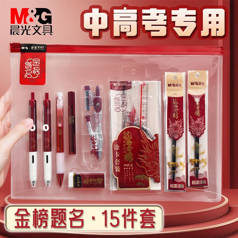 晨光中高考套装专用文具考试套装