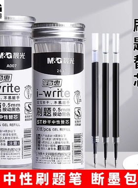 晨光ST按动笔芯k35中性笔笔芯g-5按压式黑色0.5全针管ST笔头速干按动签字GP1008水笔芯替芯替换芯学生考试用
