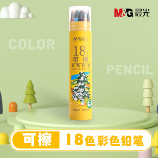 晨光可擦彩色铅笔12色彩铅笔画画笔彩笔油性彩铅笔小学生专用儿童彩色铅笔绘画专用幼儿园可擦彩笔24色彩铅