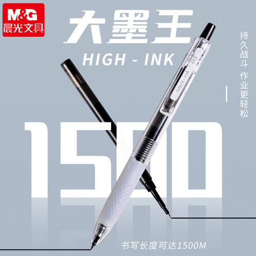 晨光st笔头大墨王刷题笔