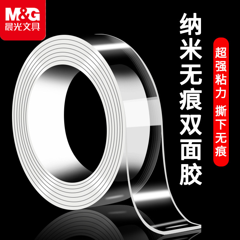 晨光纳米双面胶高粘度强力双面贴固定墙面超强防水车用粘胶贴片透明胶带魔力贴强力粘双面胶贴,文具电教/文化用品/商务用品,胶带/胶纸/胶条,淘宝优惠券,粉丝福利购,淘宝优惠卷