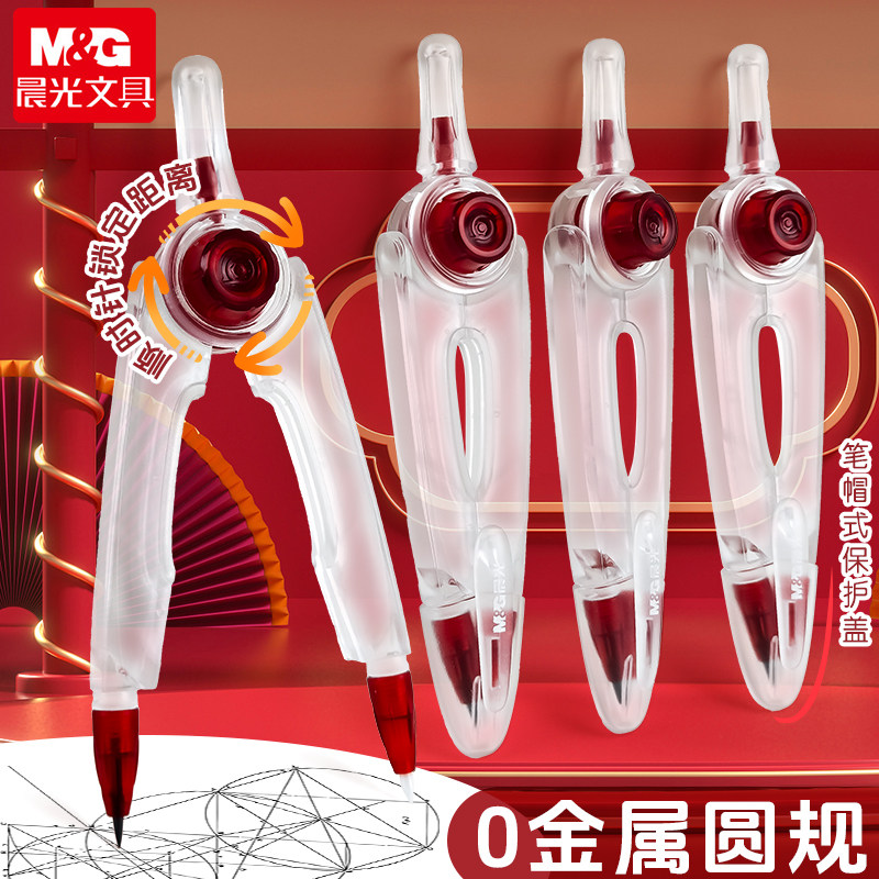 晨光透明简约零金属锁距圆规图片