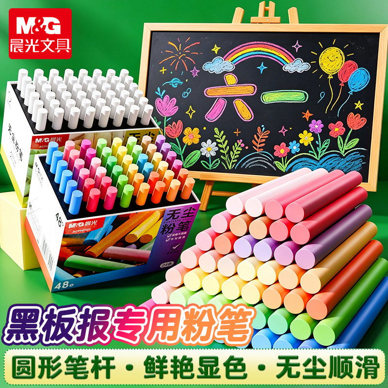 晨光彩色粉笔无尘无毒黑板报教师专用多色粉笔教学儿童不脏手鲜艳显色无粉尘魔法粉笔蛋糕套装红色白色黑色