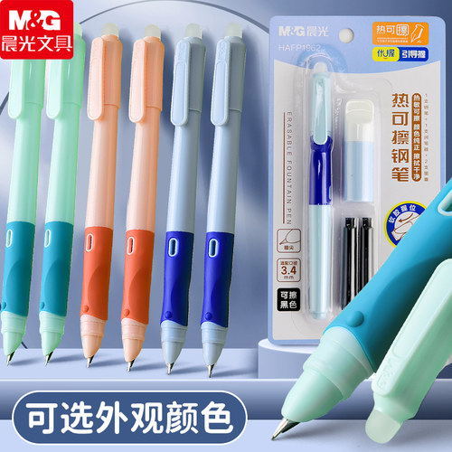 晨光热可擦钢笔小学生专用
