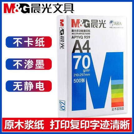 晨光A4复印纸打印纸70ga4纸500张a4打印用纸80g办公用纸a4草稿纸100张学生用a3纸a3复印纸a5复印纸批发包邮