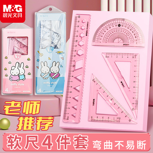 晨光米菲套尺软直尺尺子透明软尺套装 礼物直尺三角尺波浪线15cm可弯曲四件套20cm960m2 小学生文具中考开学季