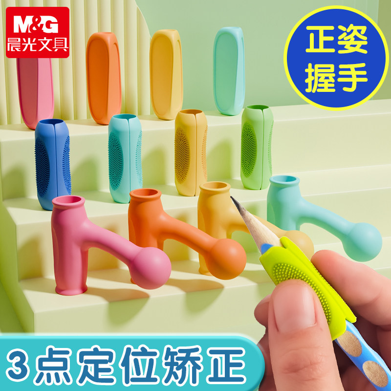 晨光文具握笔正姿器学生铅笔护套