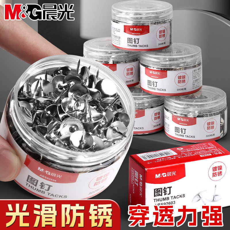 晨光图钉金属按钉手按大号圆头图片