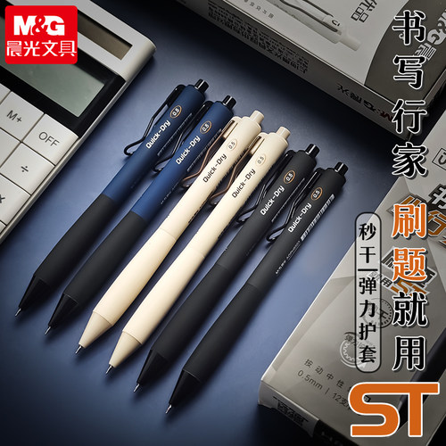 晨光中性笔书写小行家0.5速干按动刷题笔高颜值笔芯黑色水性签字笔碳素笔黑水笔st黑笔按动笔