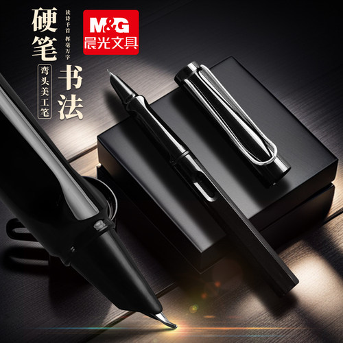 晨光美工钢笔书法专用弯尖书法笔