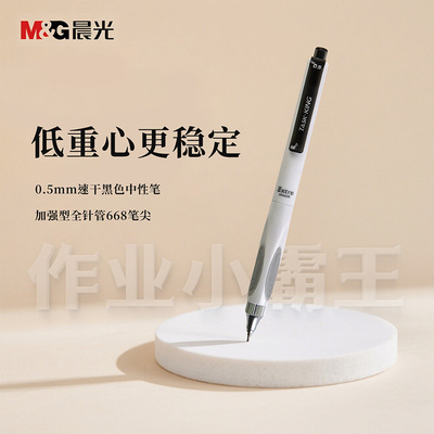 晨光作业小霸王刷题笔按动中性笔