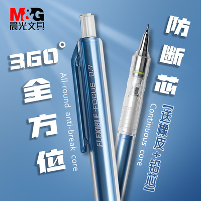 晨光自动铅笔学生专用高颜值