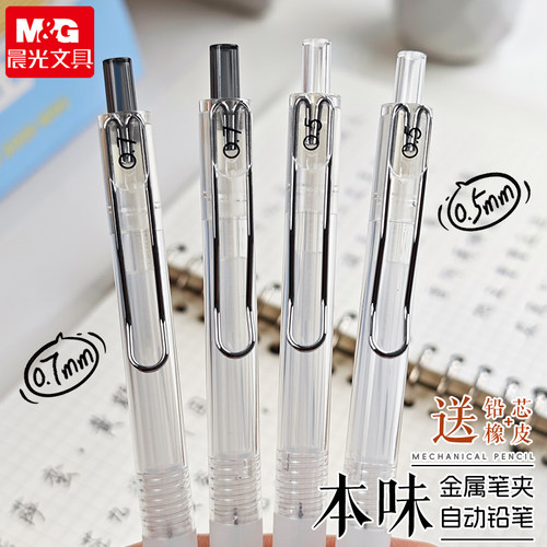 晨光本味自动铅笔小学生专用