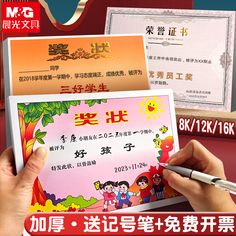 晨光奖状通用三好学生奖状纸