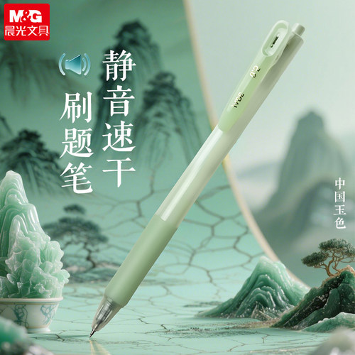 晨光中国玉st刷题笔按动中性笔