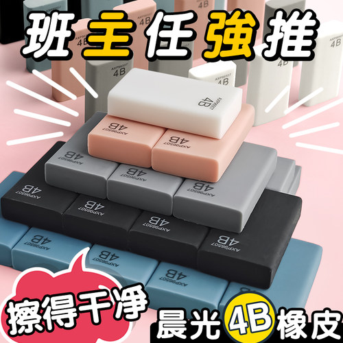 晨光优品橡皮4b小学生橡皮擦