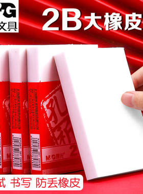 晨光巨无霸橡皮擦学生考试专用