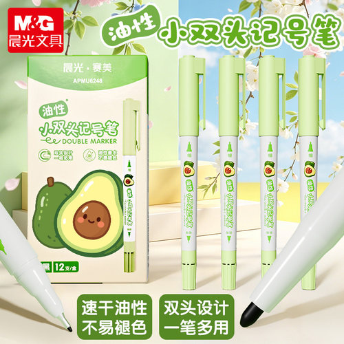 晨光双头黑色勾线笔学生美术专用