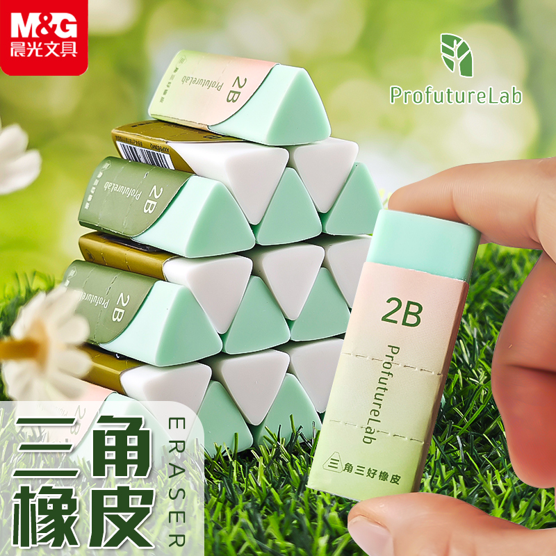 晨光森林系三角橡皮擦